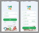 APP登录界面