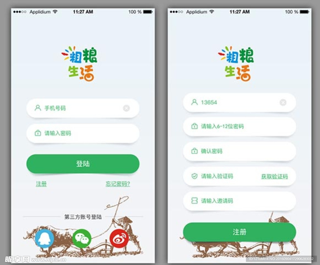 APP登录界面