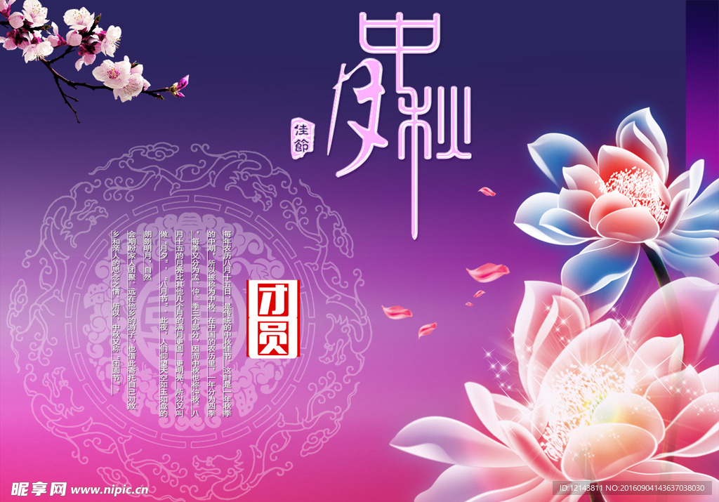 中秋节快乐