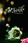 中秋节海报