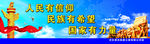 高速习近平题词户外广告宣传