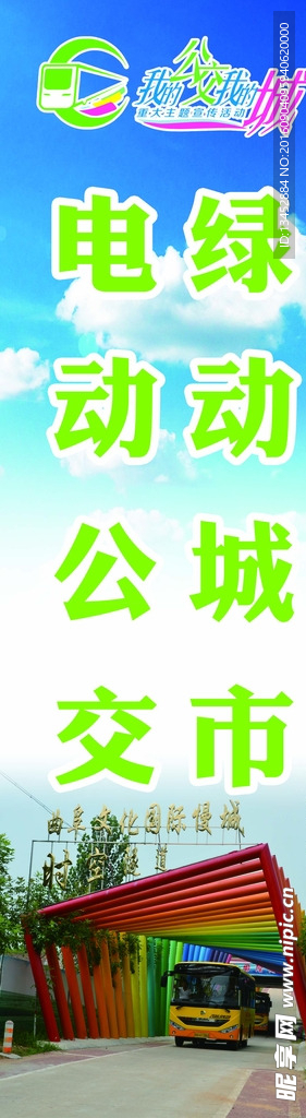电动公交