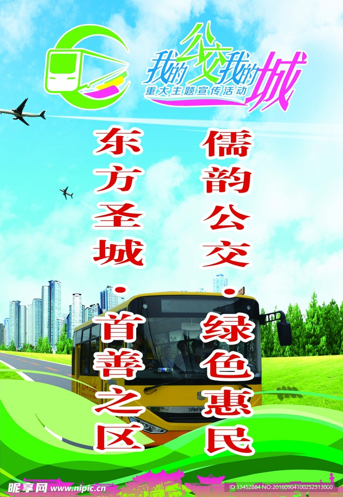 绿色公交
