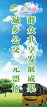 绿色公交