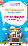 幼儿园 招生 H5页面