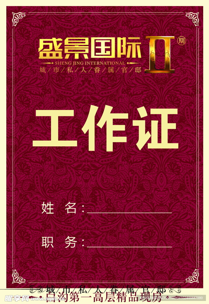 工作证模板