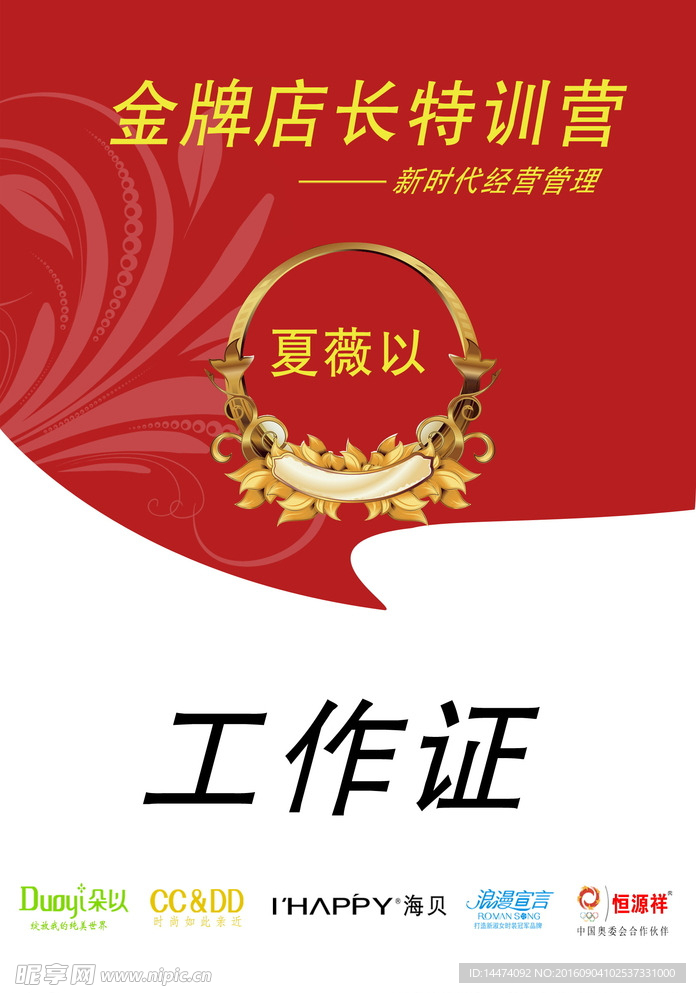 工作证模板