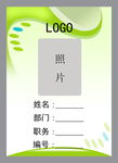 工作证模板