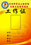 工作证模板
