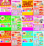 中秋店庆单页