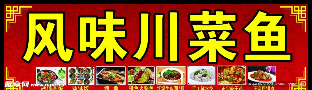 饭店门头