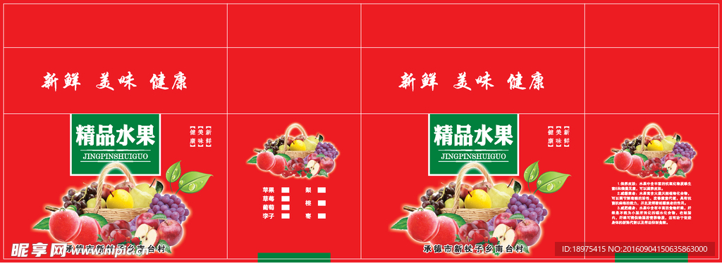 精品水果