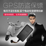 GPS电动车安全防盗定位器淘宝