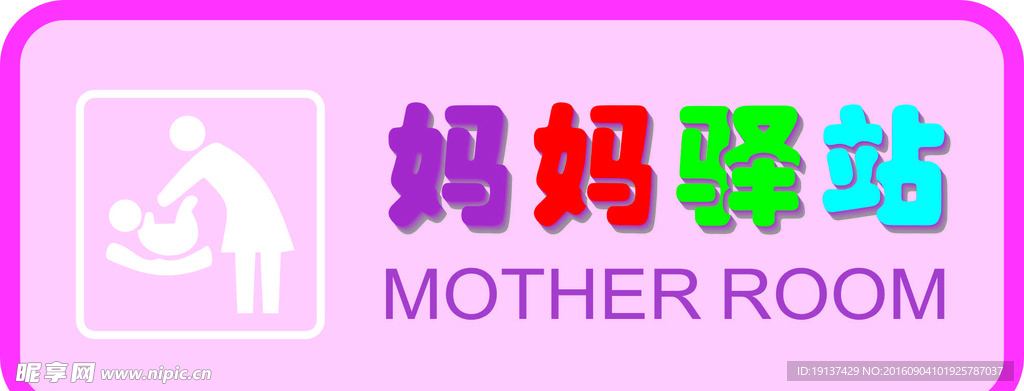 妈妈驿站