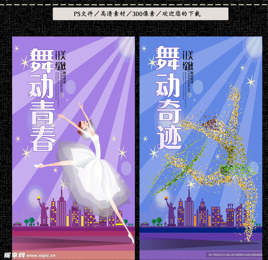 舞蹈