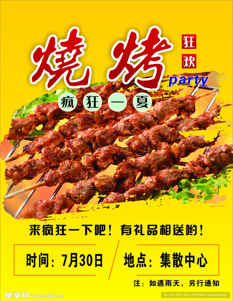 烧烤海报