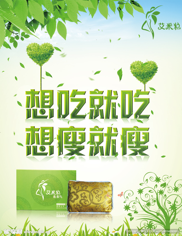绿色减肥海报