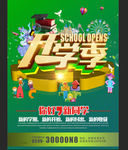 开学季