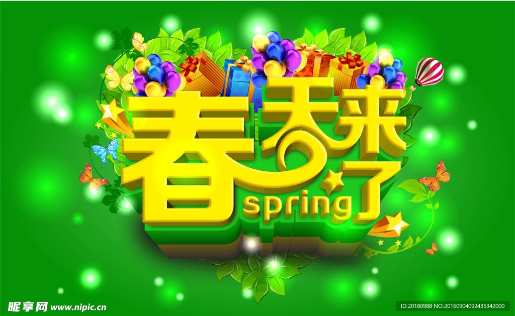 春天来了