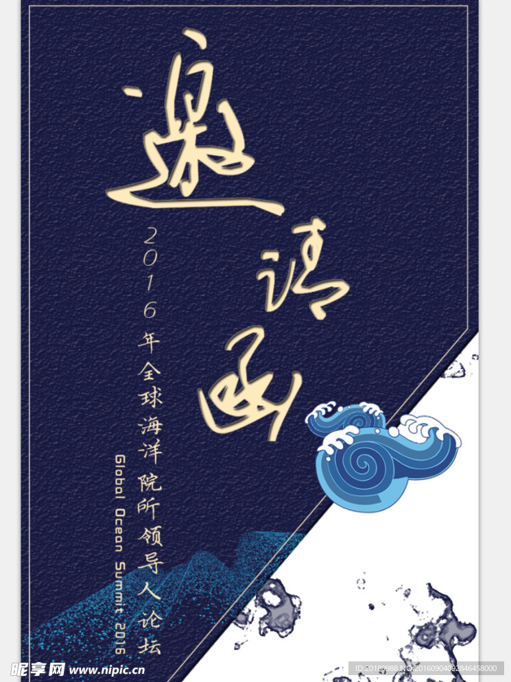 邀请函
