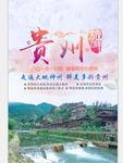 贵州旅游