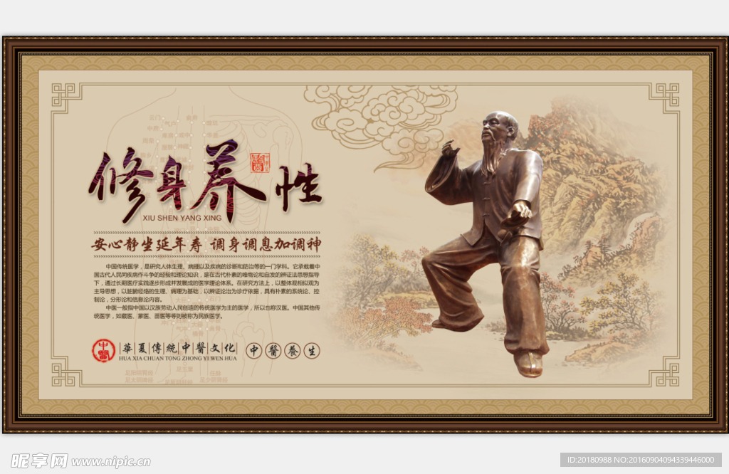 修身养性