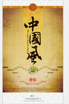 中国风