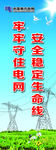 南方电网安全用电标语