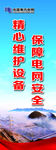 南方电网宣传标语