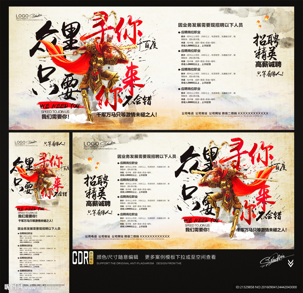 招聘广告 众里寻你千百度