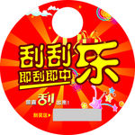 刮刮乐