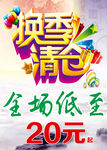 换季清仓