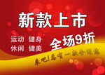 新款上市 新品上市