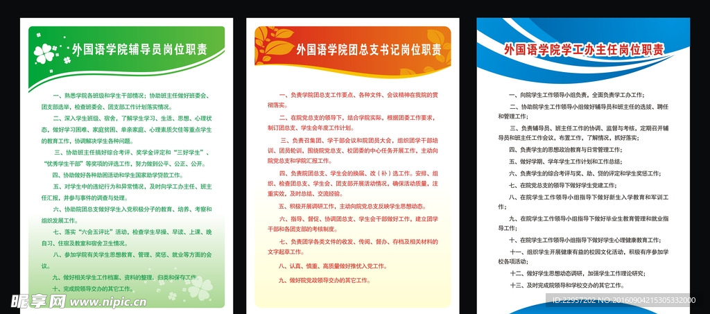 学校工作制度版设计矢量素材