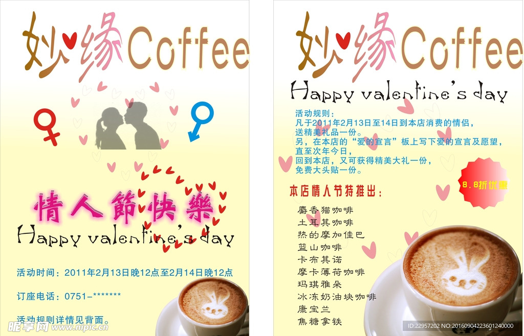 咖啡店情人节宣传单双面设计