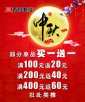 中秋海报