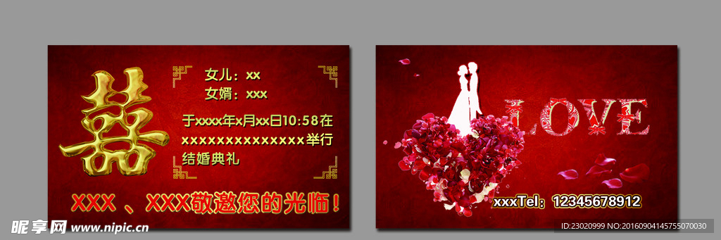 结婚请柬