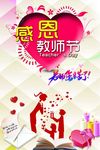 教师节海报