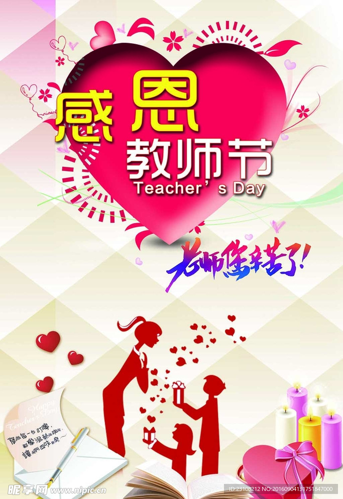 教师节海报