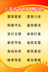 市民文明公约