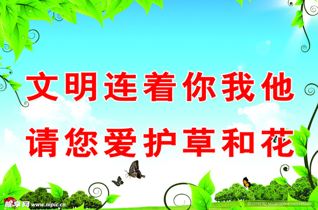 创建文明城市标语牌