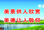 创建文明城市标语牌