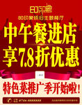 主题餐厅海报