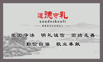 遵德守礼