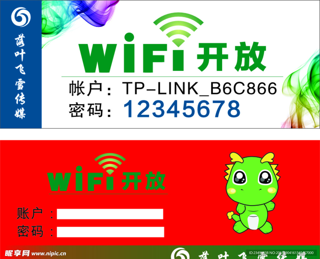 无线网