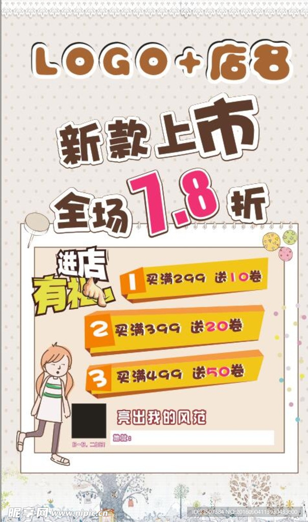 服装店海报