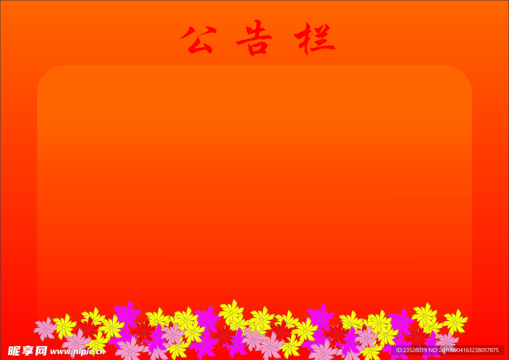 公告栏