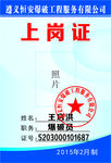 爆破公司上岗证