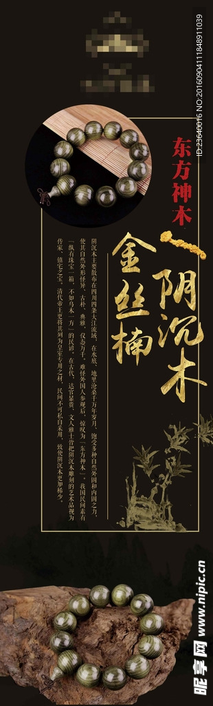 金丝楠展板