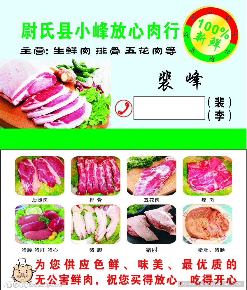肉制品名片